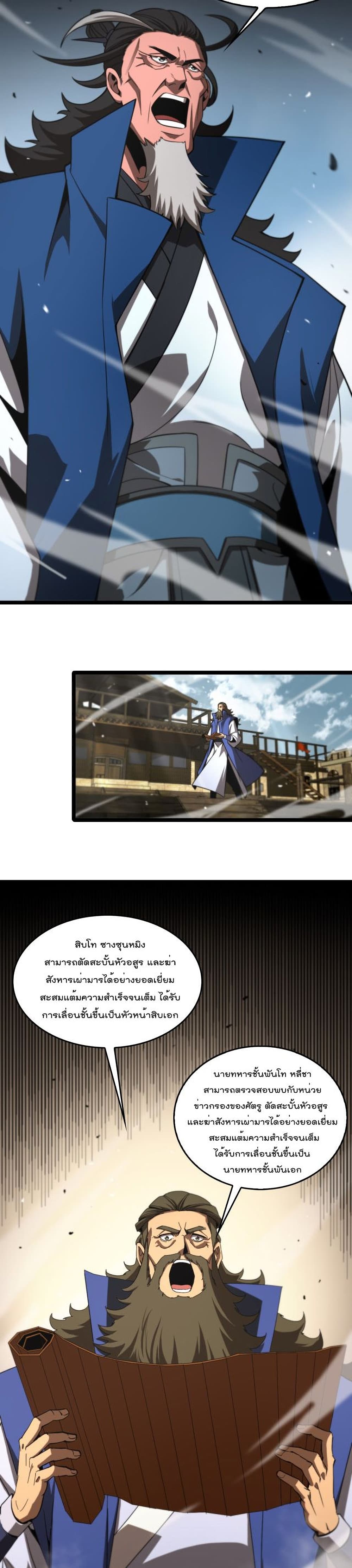 อ่านการ์ตูน World’s Apocalypse Online 124 ภาพที่ 4