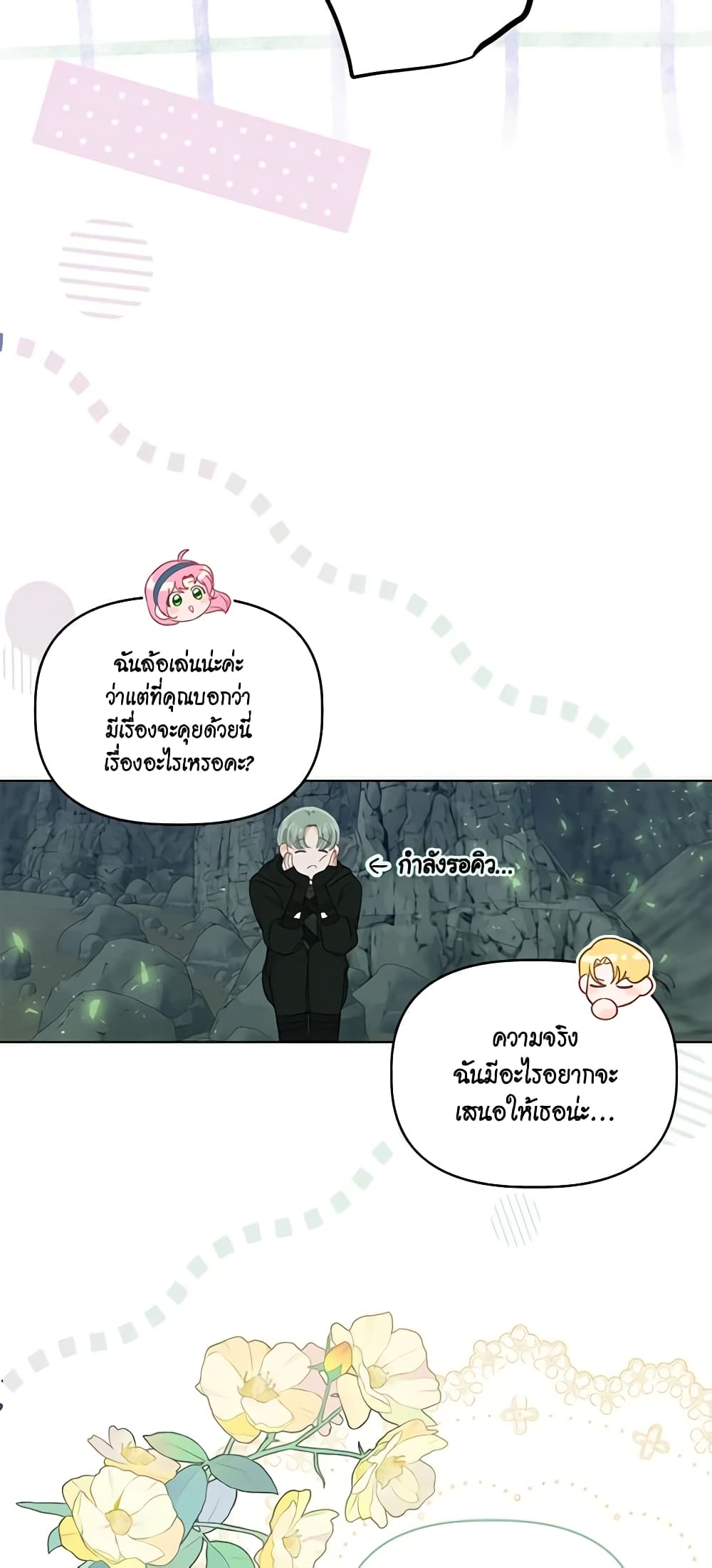 อ่านการ์ตูน A Transmigrator’s Privilege 56 ภาพที่ 27