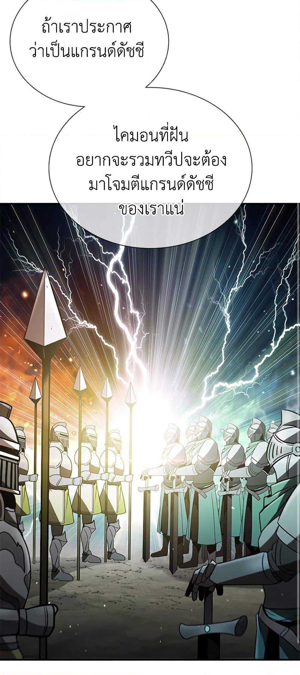 อ่านการ์ตูน Taming Master 107 ภาพที่ 58