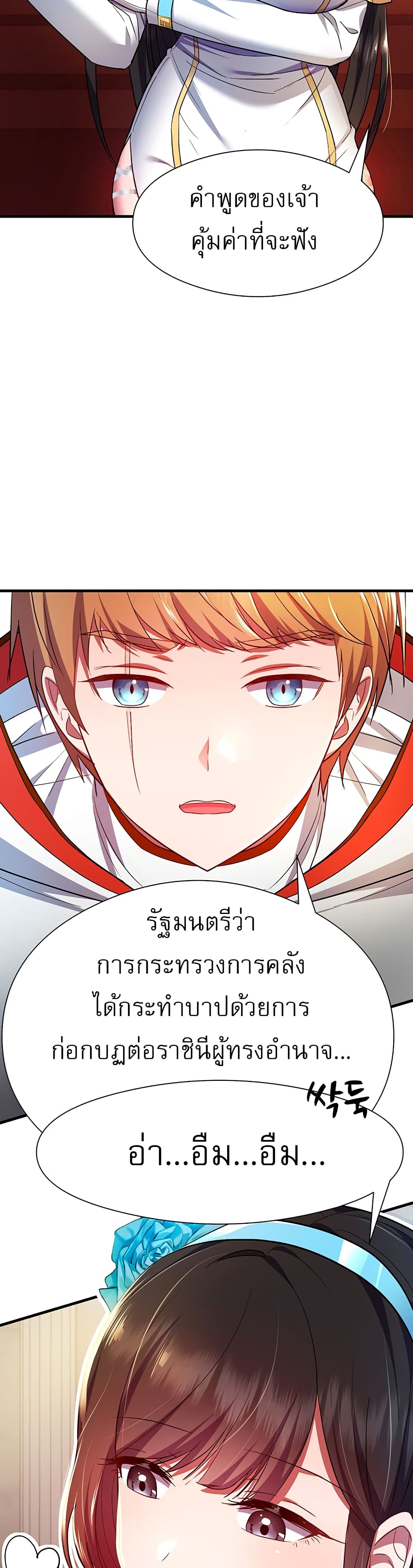 อ่านการ์ตูน Taming an Evil Young Lady 1 ภาพที่ 19