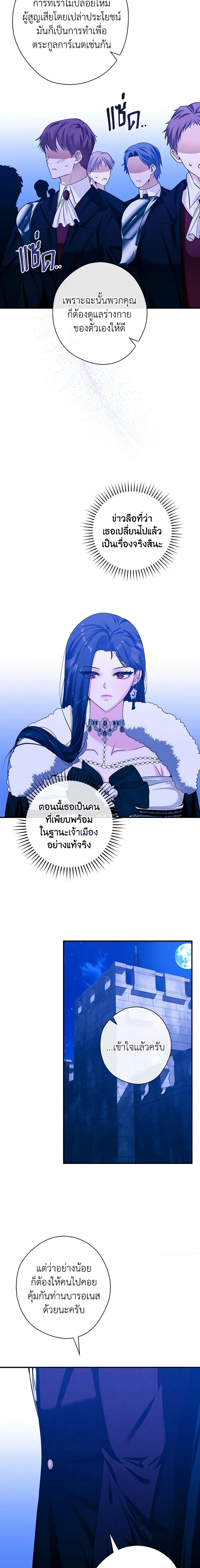 อ่านการ์ตูน The Lady’s Dark Secret 31 ภาพที่ 19