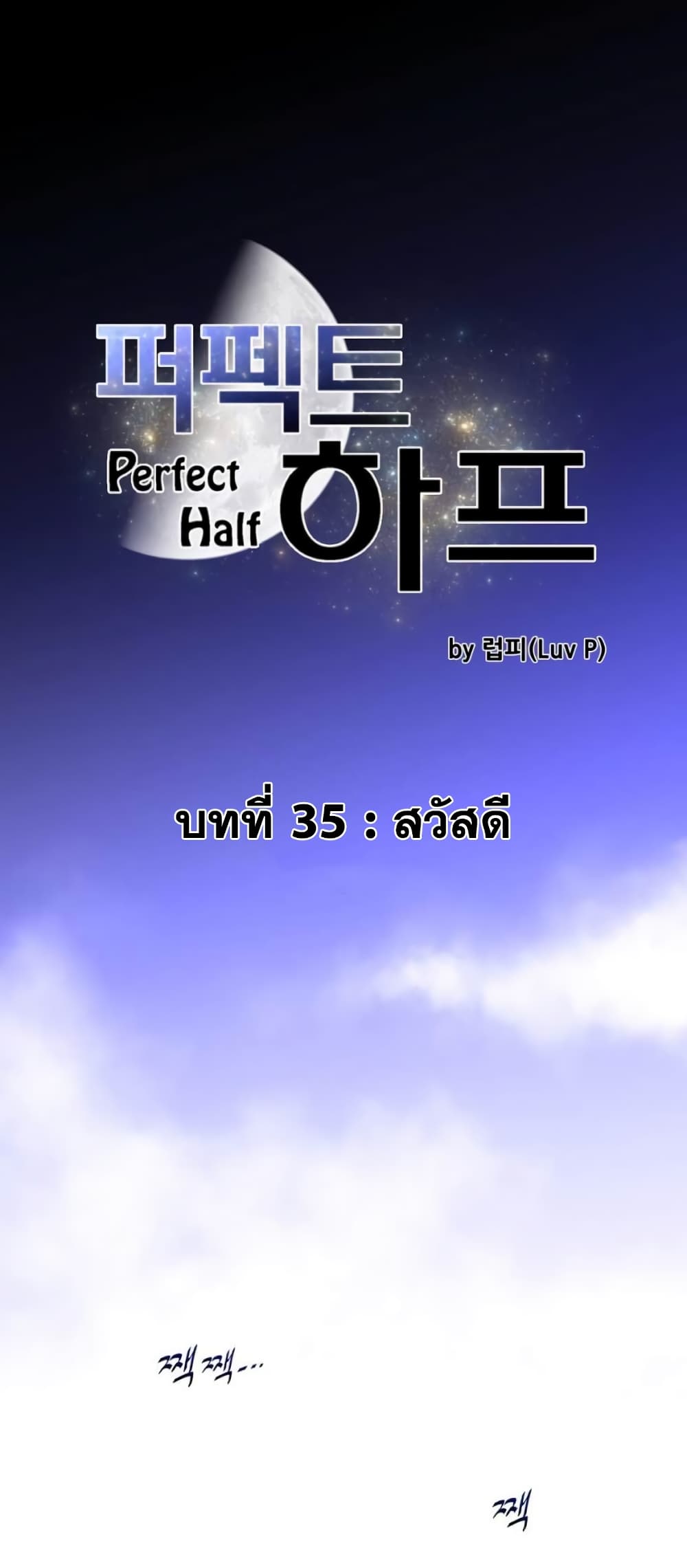 อ่านการ์ตูน Perfect Half 35 ภาพที่ 2