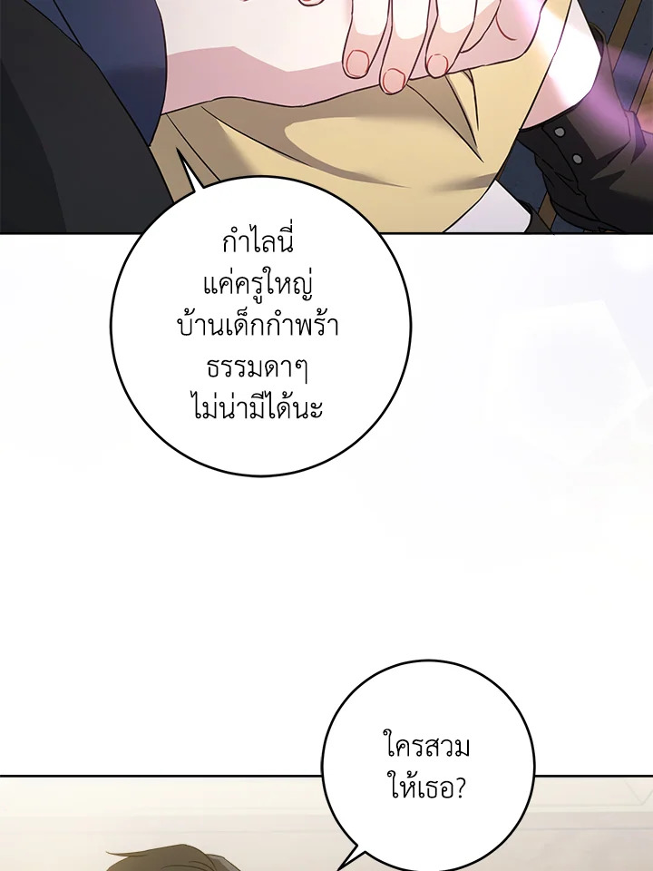 อ่านการ์ตูน Please Give Me the Pacifier 44 ภาพที่ 86