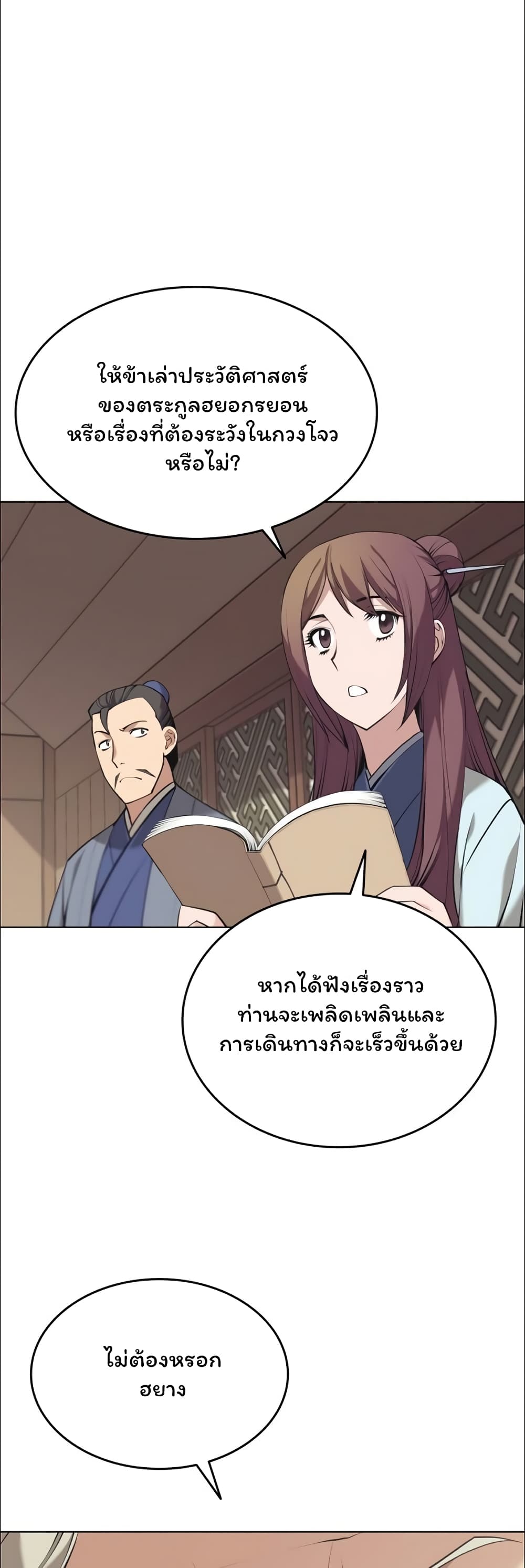 อ่านการ์ตูน Tale of a Scribe Who Retires to the Countryside 76 ภาพที่ 48