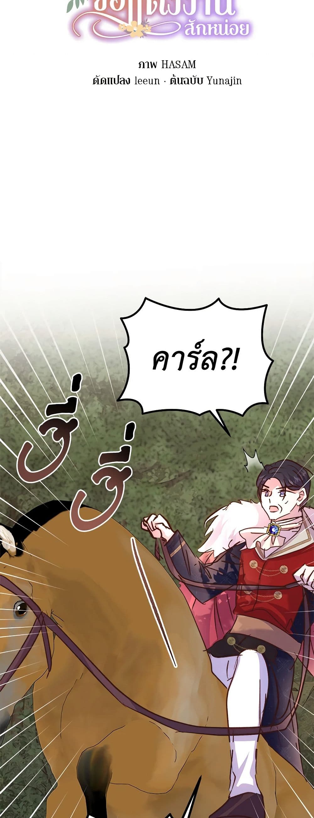 อ่านการ์ตูน I Didn’t Save You To Get Proposed To 56 ภาพที่ 19