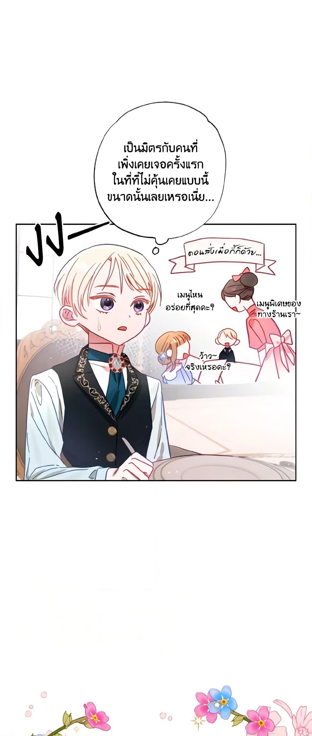 อ่านการ์ตูน I Failed to Divorce My Husband 12 ภาพที่ 29