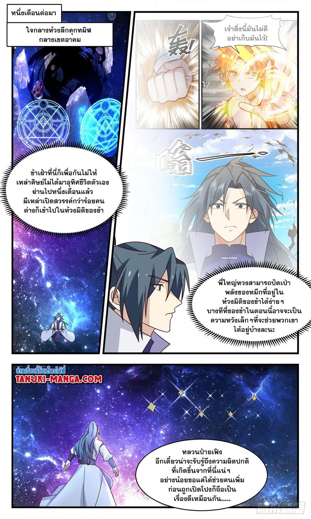 อ่านการ์ตูน Martial Peak 3011 ภาพที่ 2