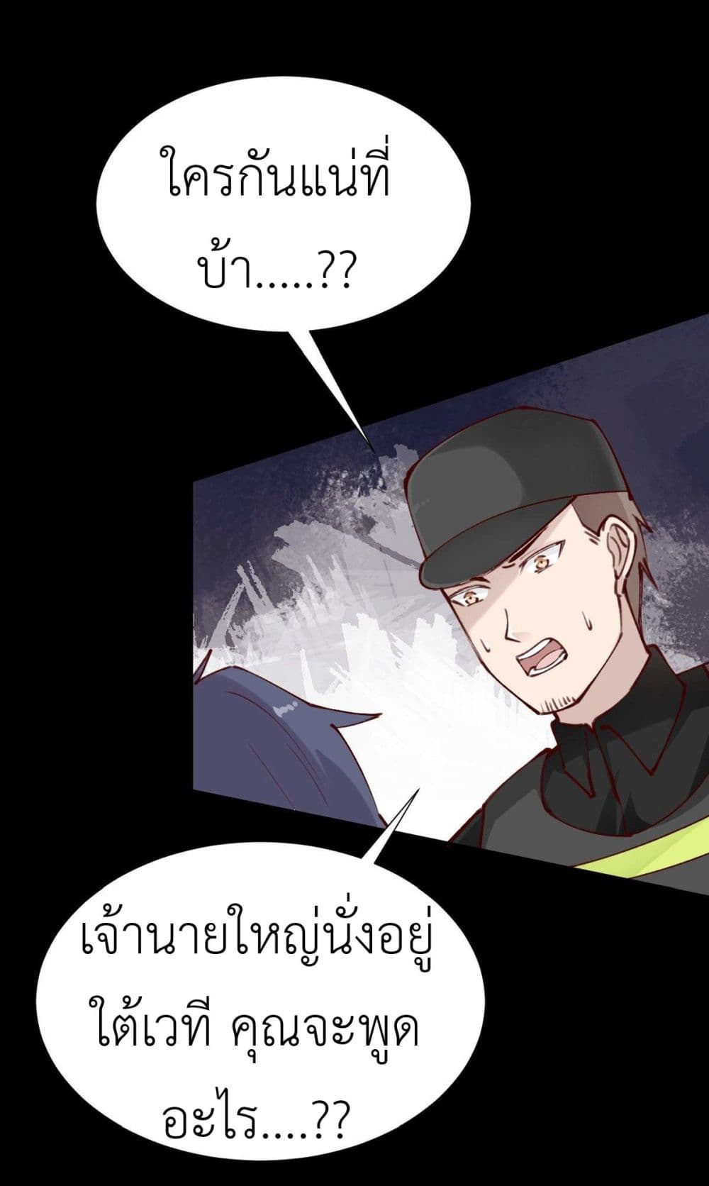 อ่านการ์ตูน Call me Nemesis 78 ภาพที่ 4