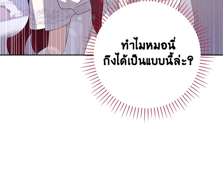 อ่านการ์ตูน The Princess in the Attic 12 ภาพที่ 84