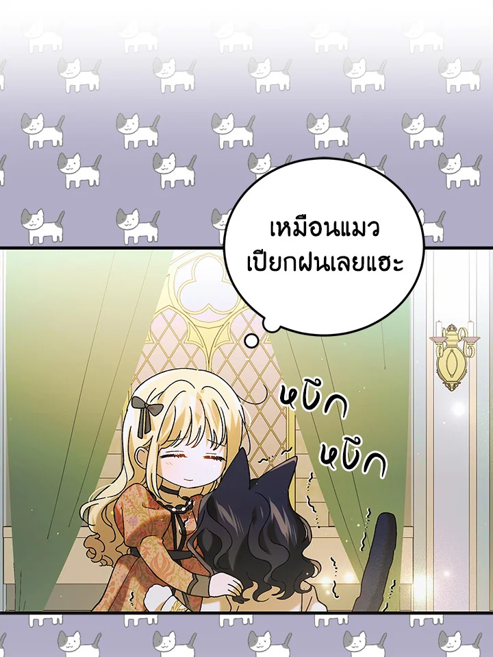 อ่านการ์ตูน A Way to Protect the Lovable You 97 ภาพที่ 114