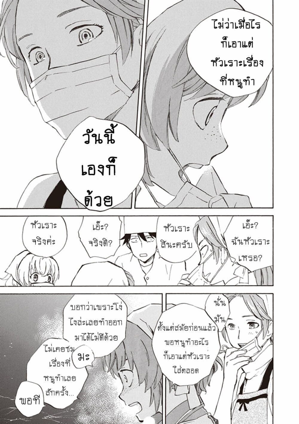 อ่านการ์ตูน Deaimon 12 ภาพที่ 25