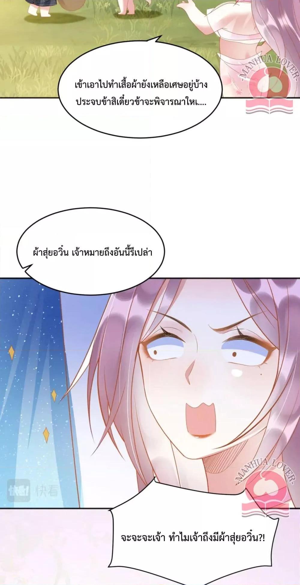 อ่านการ์ตูน Help! The Snake Husband Loves Me So Much! 33 ภาพที่ 29