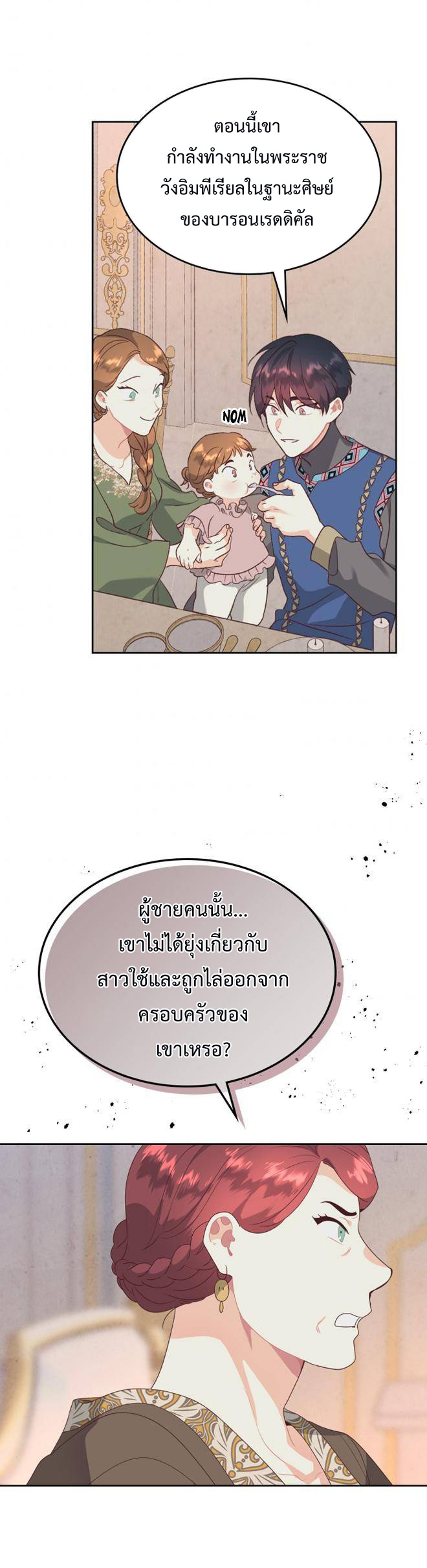 อ่านการ์ตูน The Knight and Her Emperor 130 ภาพที่ 26