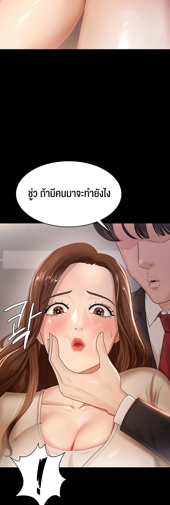 อ่านการ์ตูน Your Wife was Delicious 4 ภาพที่ 2