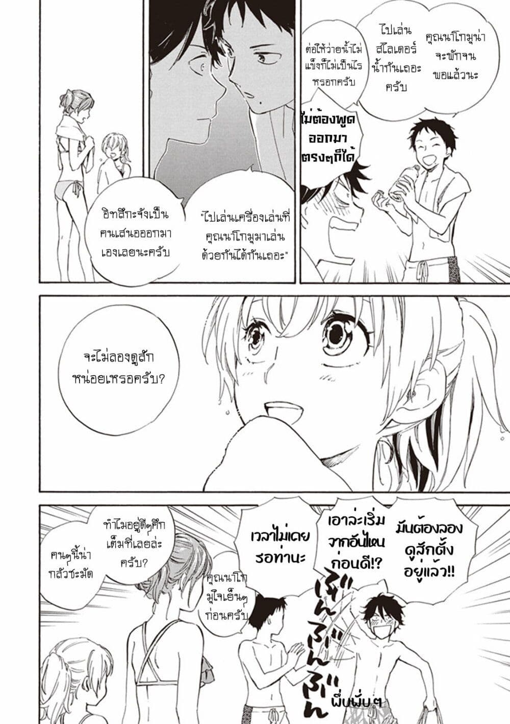 อ่านการ์ตูน Deaimon 7 ภาพที่ 23