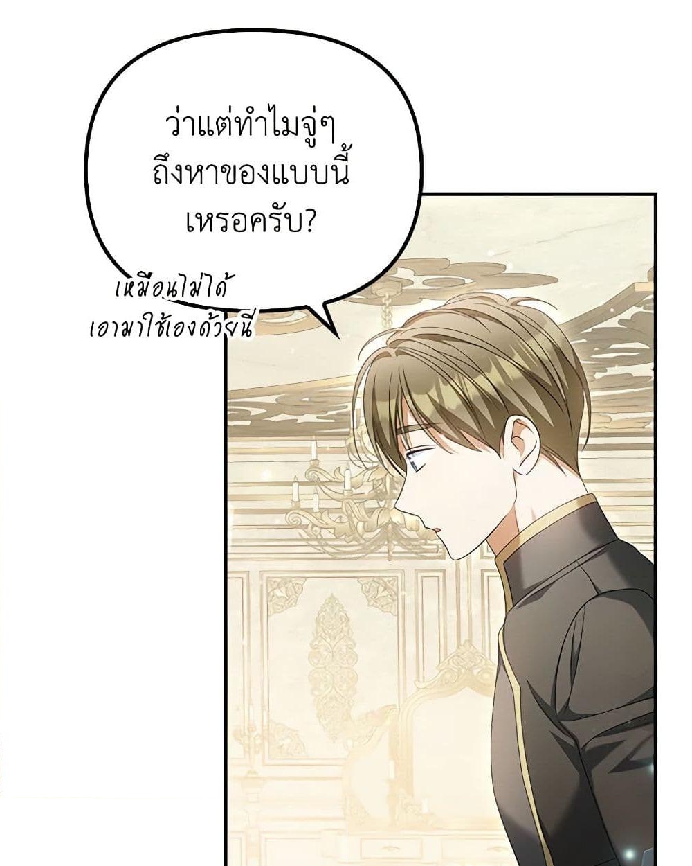 อ่านการ์ตูน Why Are You Obsessed With Your Fake Wife 20 ภาพที่ 12