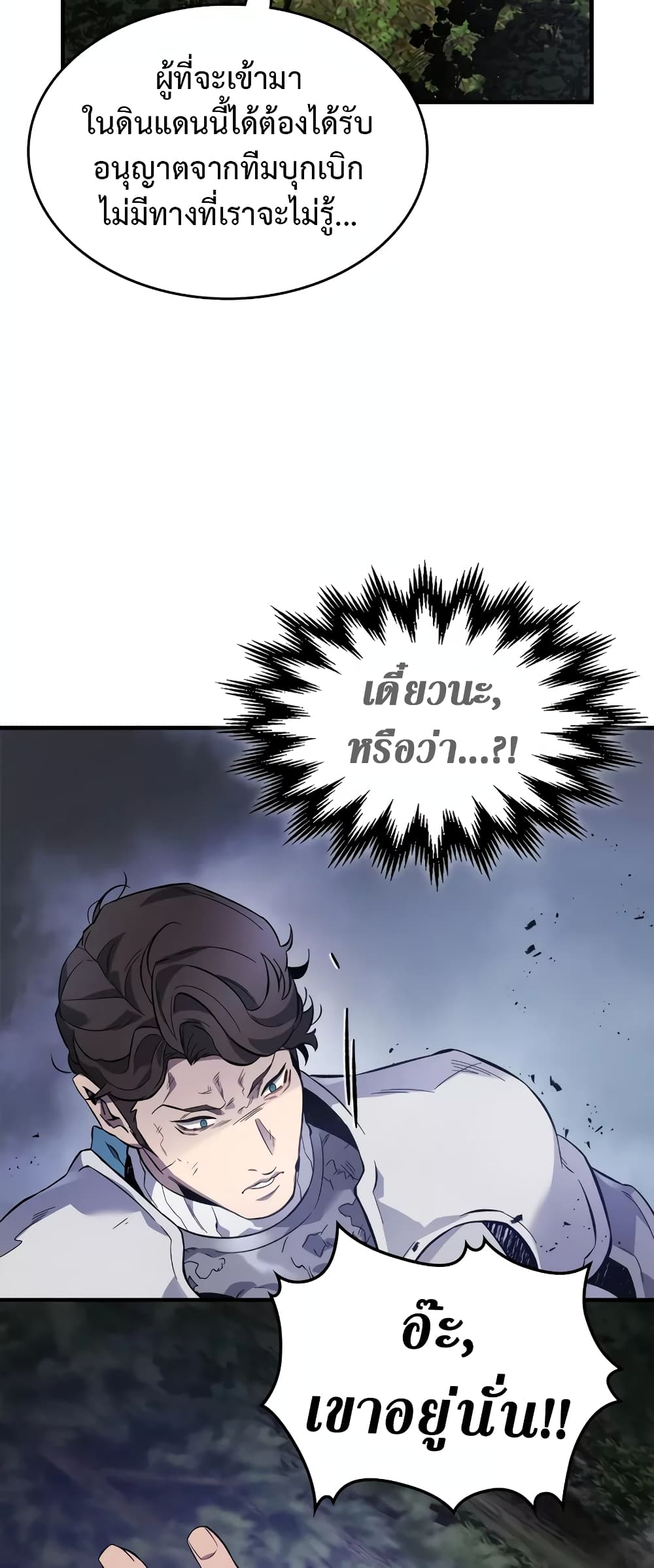 อ่านการ์ตูน Leveling With The Gods 98 ภาพที่ 27