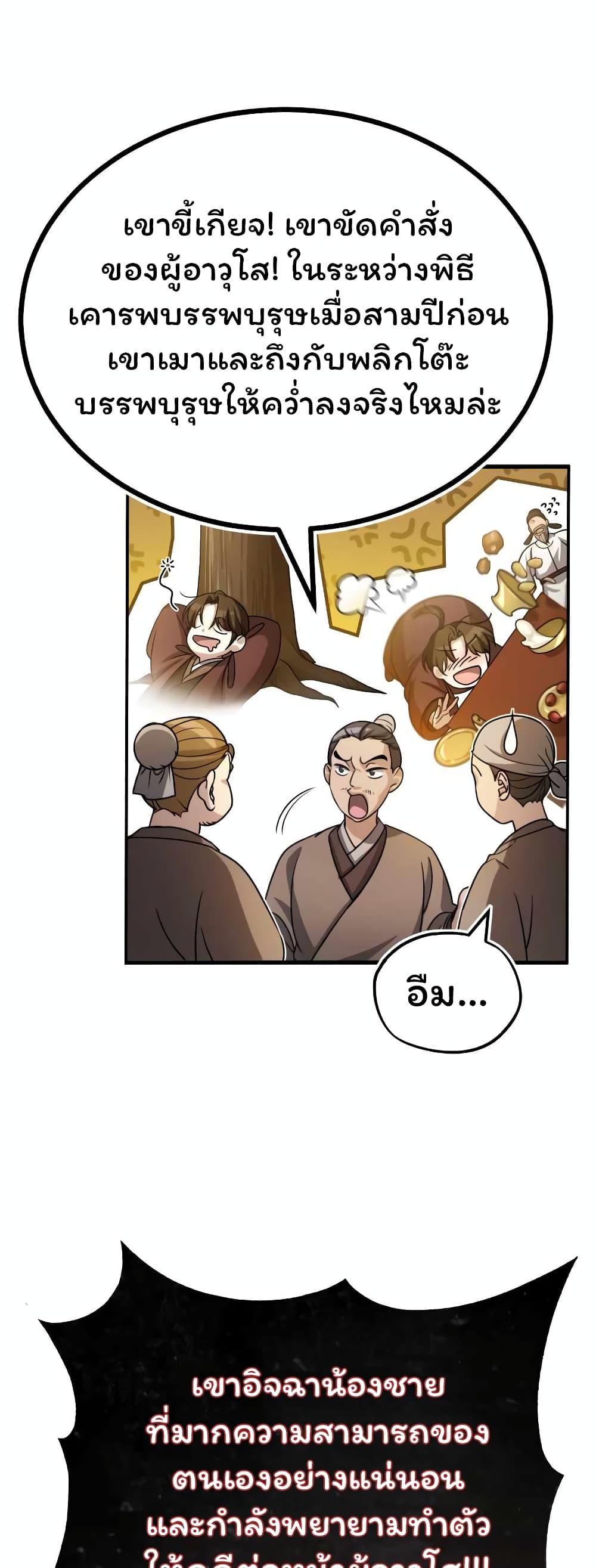 อ่านการ์ตูน The Terminally Ill Young Master of the Baek Clan 3 ภาพที่ 29