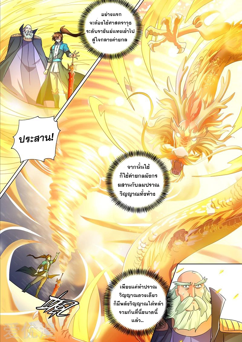 อ่านการ์ตูน Spirit Sword Sovereign 260 ภาพที่ 11