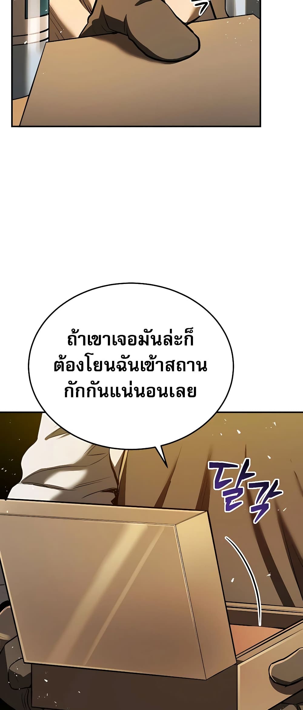 อ่านการ์ตูน Black Corporation: Joseon 1 ภาพที่ 65