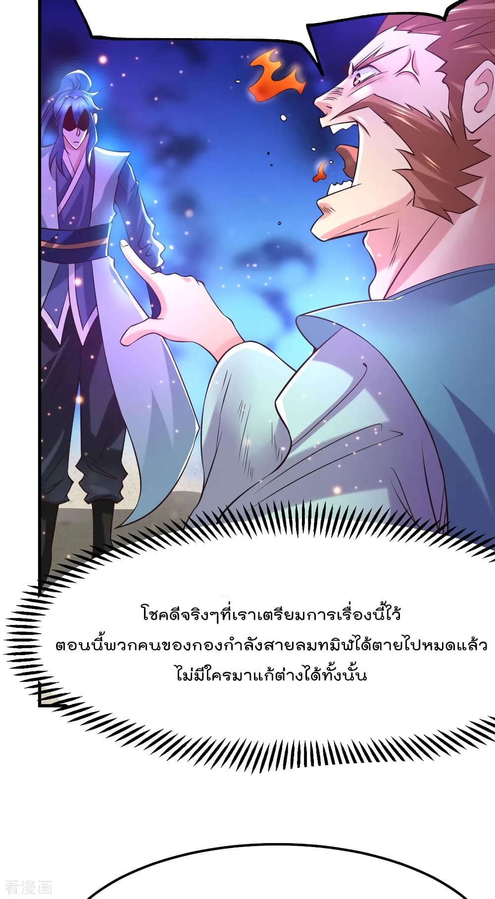 อ่านการ์ตูน Immortal Husband on The Earth 58 ภาพที่ 44