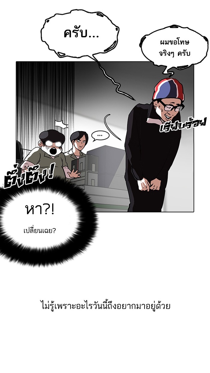 อ่านการ์ตูน Lookism 112 ภาพที่ 18