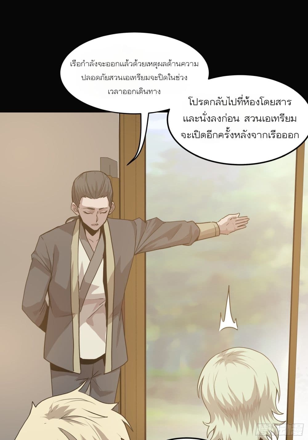 อ่านการ์ตูน Legend of Star General 66 ภาพที่ 14