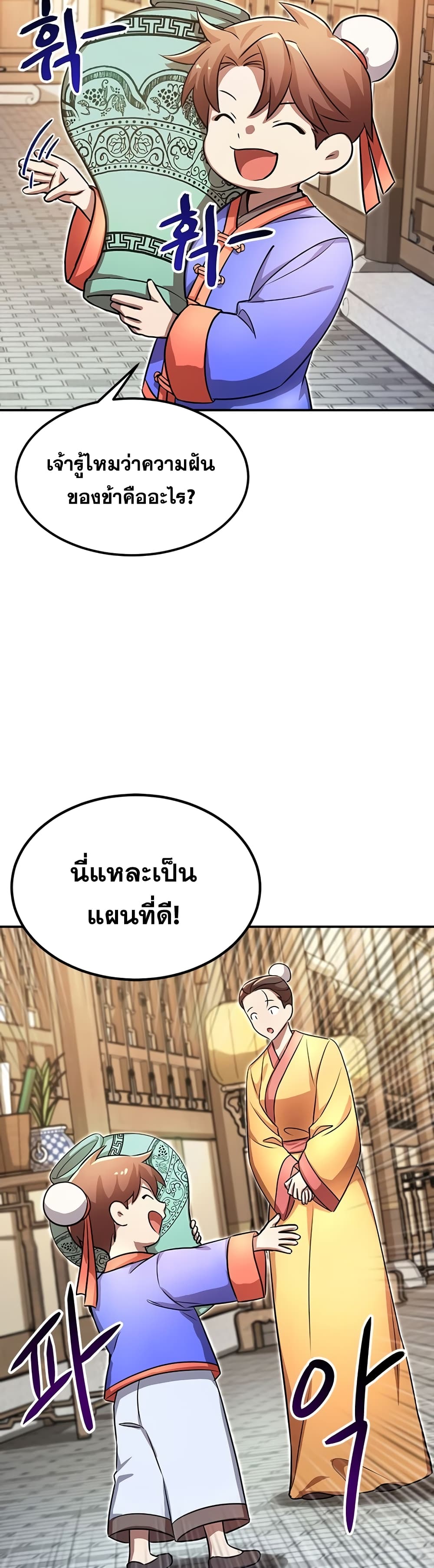 อ่านการ์ตูน Youngest Son of the NamGung Clan 3 ภาพที่ 22