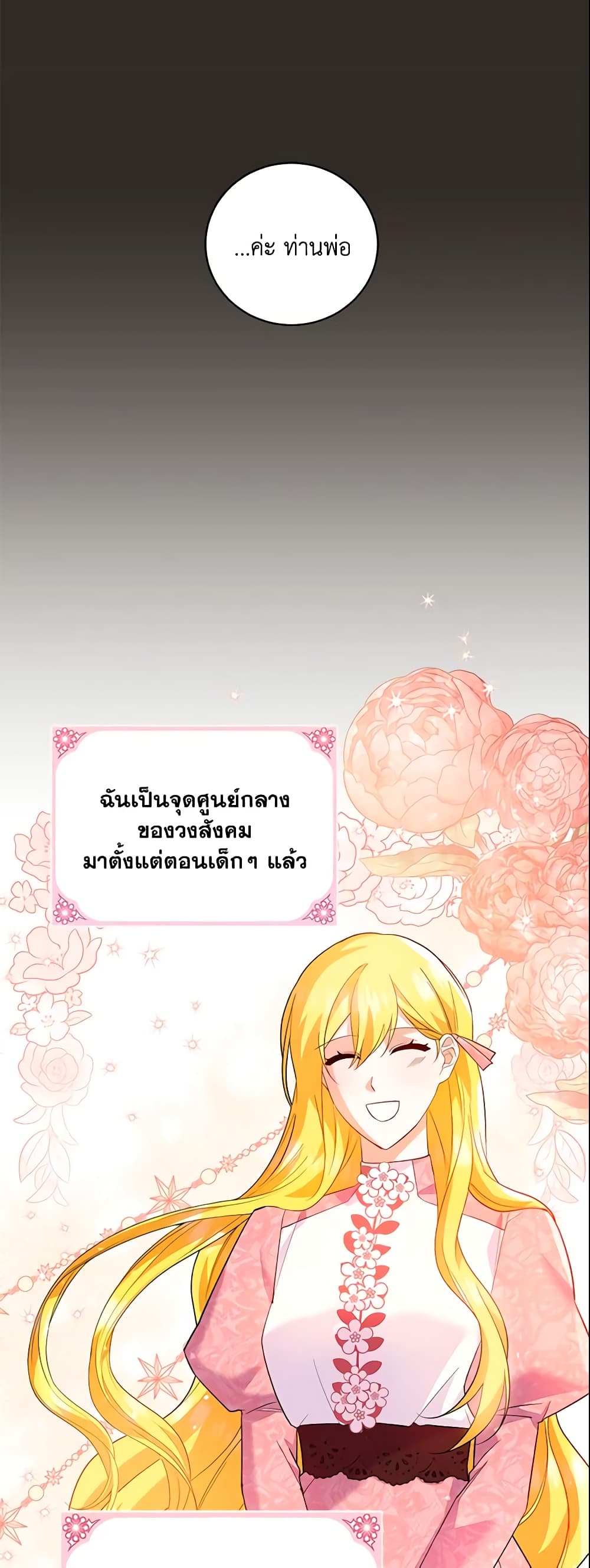 อ่านการ์ตูน Please Support My Revenge 15 ภาพที่ 9