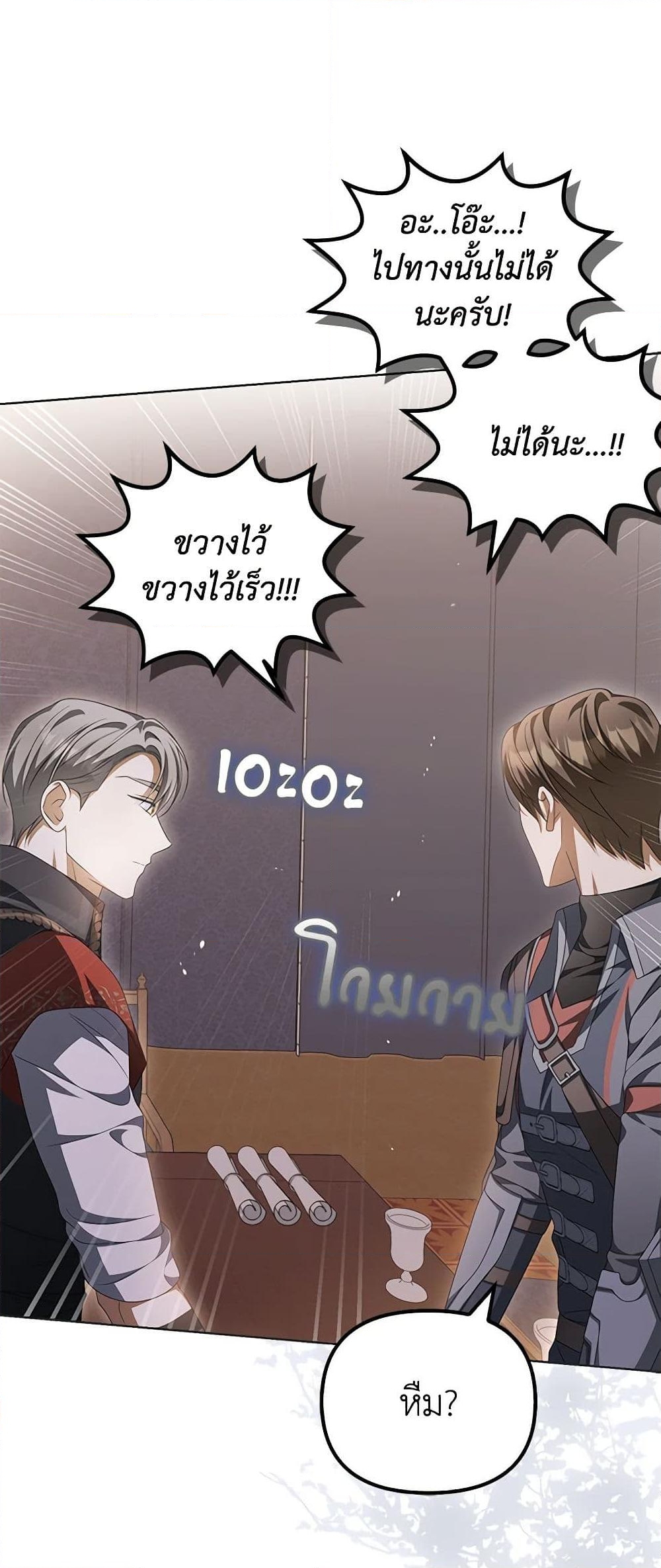 อ่านการ์ตูน Why Are You Obsessed With Your Fake Wife 14 ภาพที่ 52