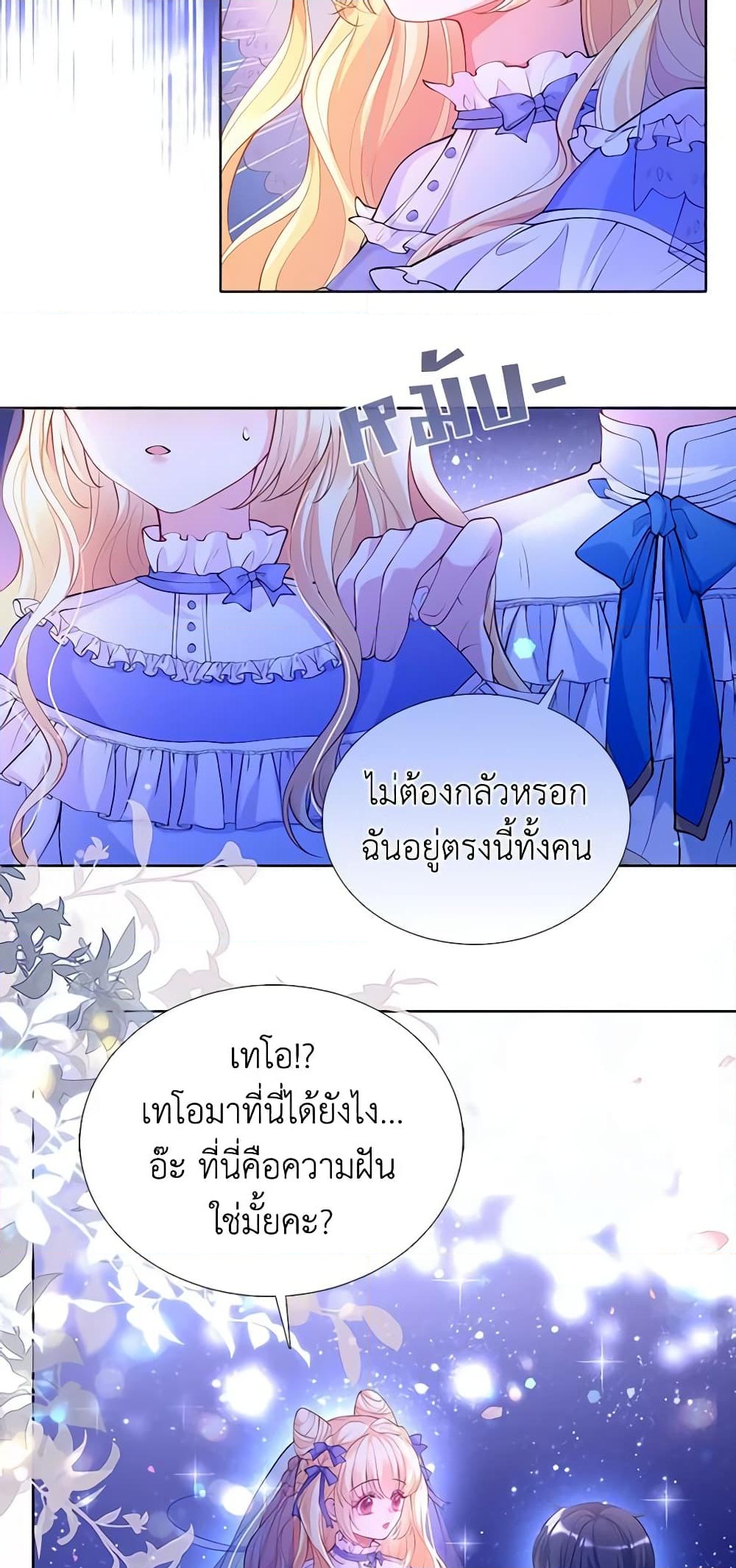 อ่านการ์ตูน Adopted Daughter Wants to Save the World 28 ภาพที่ 52