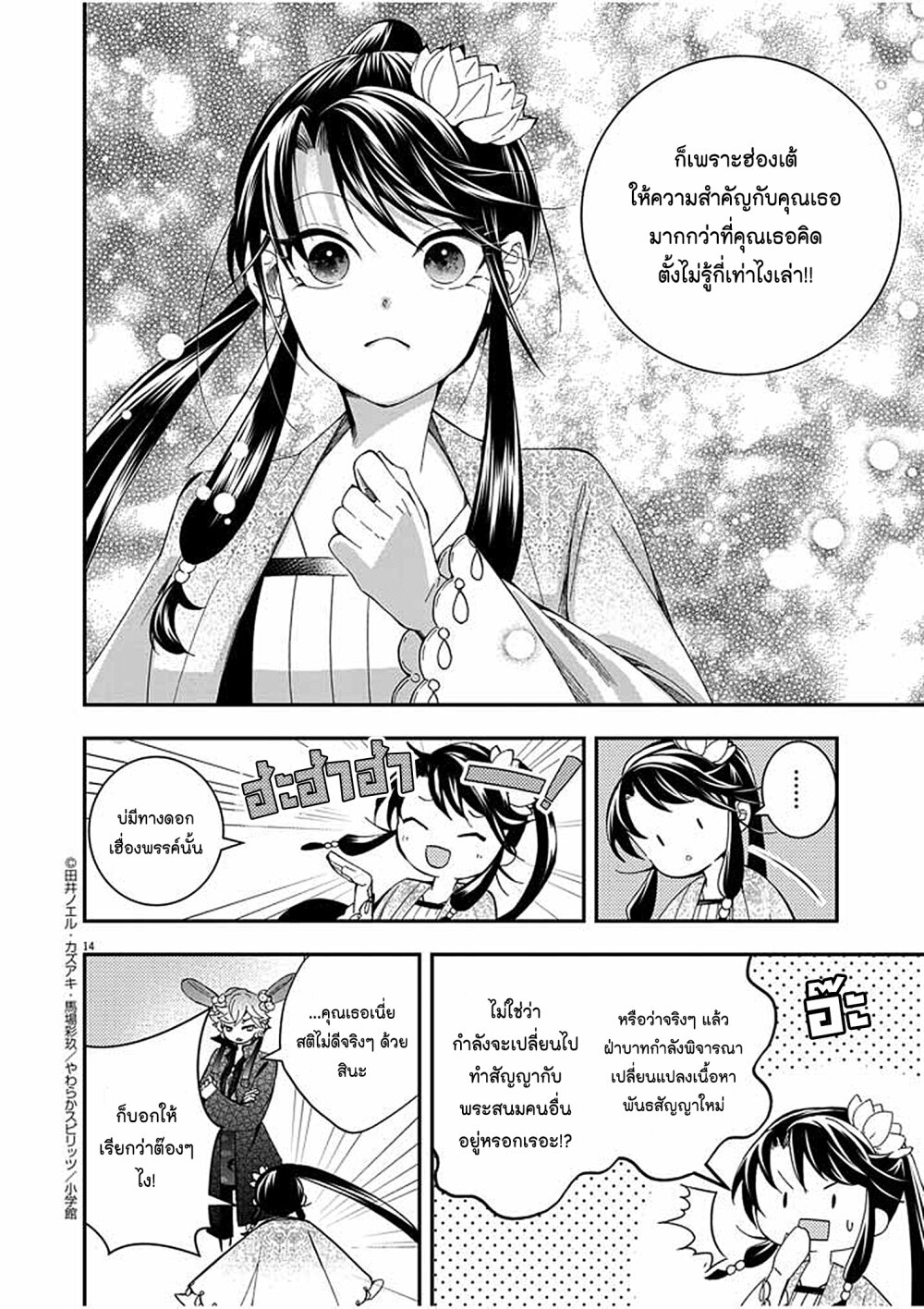 อ่านการ์ตูน Osaka Madam, Koukyuu-hi ni Naru! 36 ภาพที่ 14