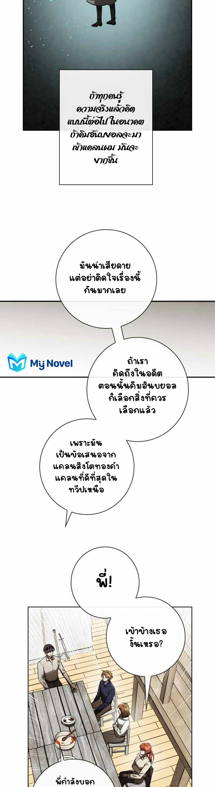 อ่านการ์ตูน MEMORIZE 85 ภาพที่ 7