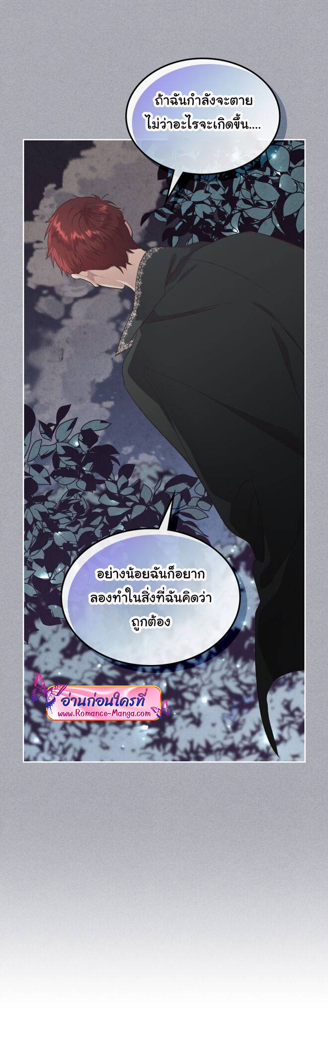 อ่านการ์ตูน The Knight and Her Emperor 138 ภาพที่ 24