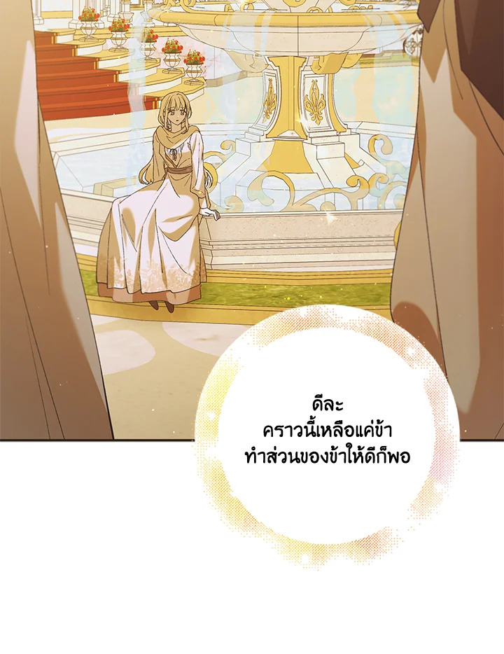 อ่านการ์ตูน A Way to Protect the Lovable You 55 ภาพที่ 72