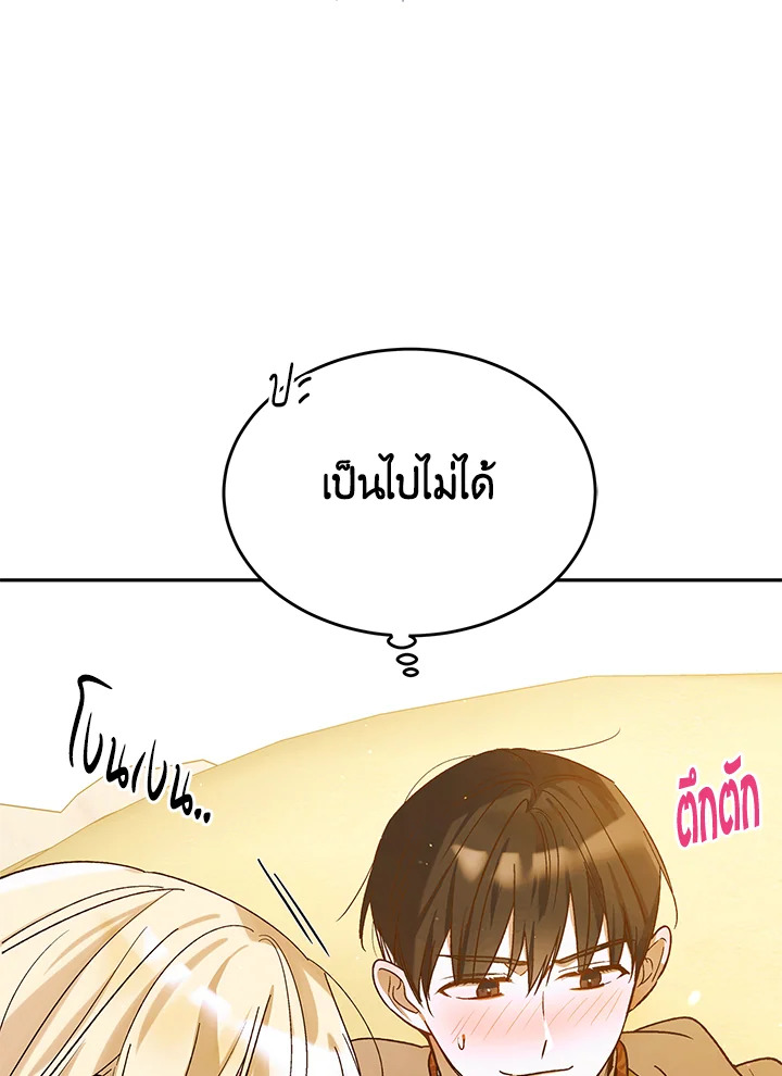 อ่านการ์ตูน A Way to Protect the Lovable You 56 ภาพที่ 73