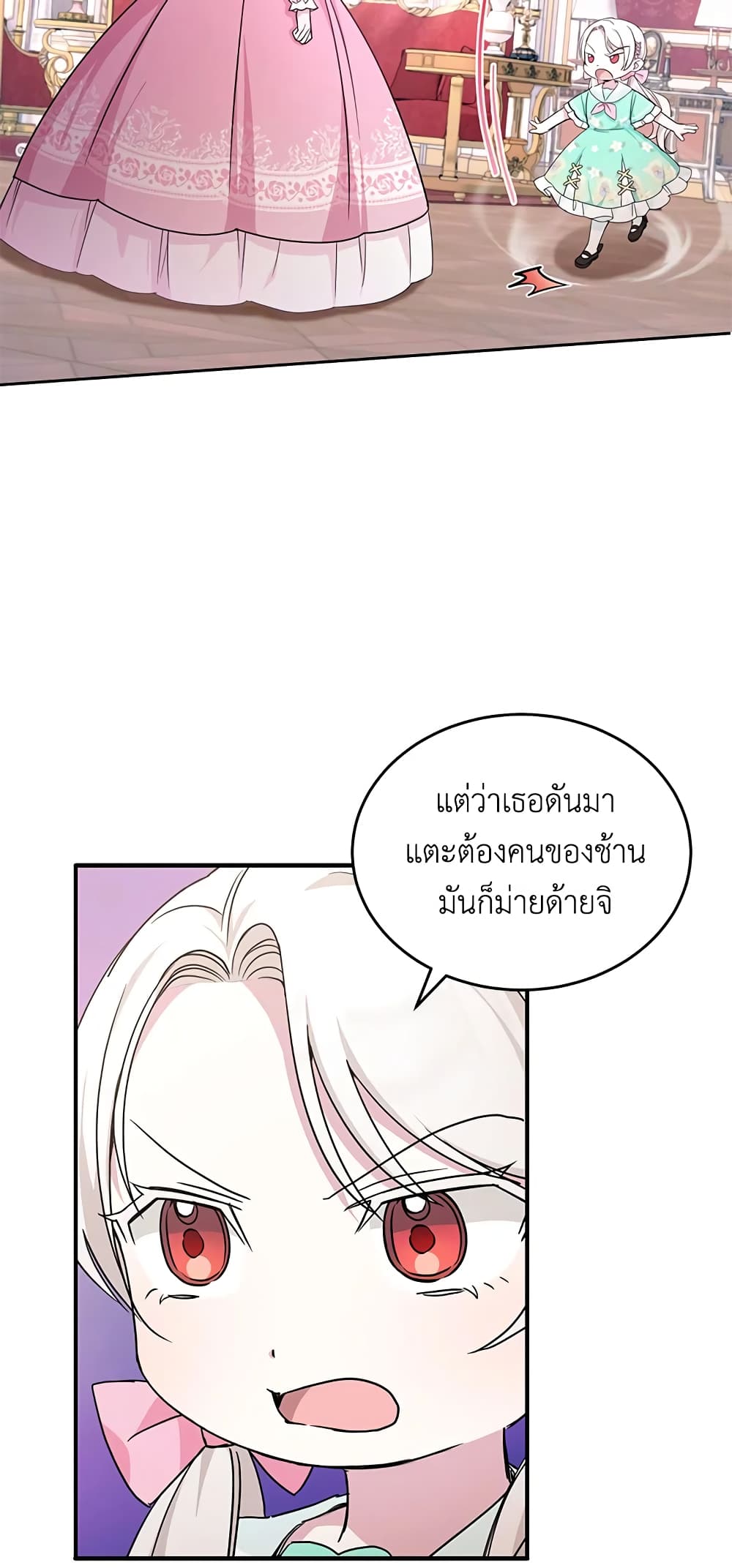 อ่านการ์ตูน The Wicked Little Princess 60 ภาพที่ 42