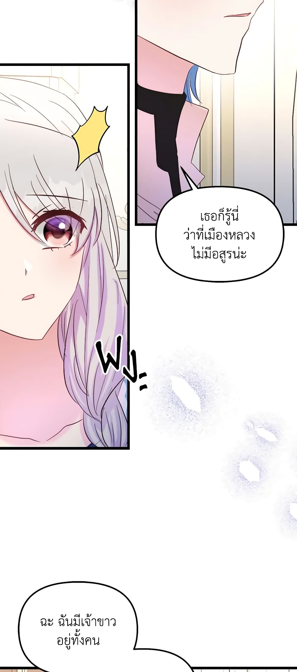 อ่านการ์ตูน I Didn’t Save You To Get Proposed To 45 ภาพที่ 43