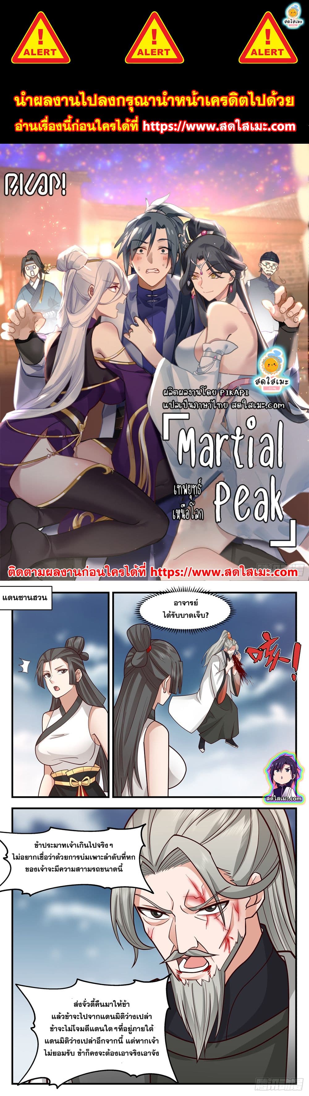 อ่านการ์ตูน Martial Peak 2852 ภาพที่ 1