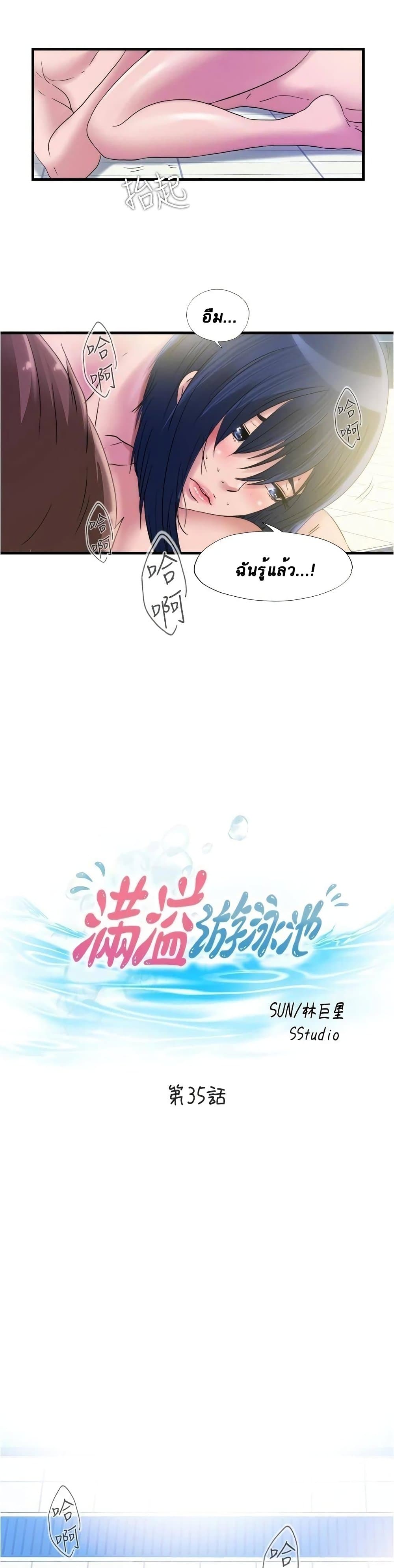 อ่านการ์ตูน Water Overflow 35 ภาพที่ 2