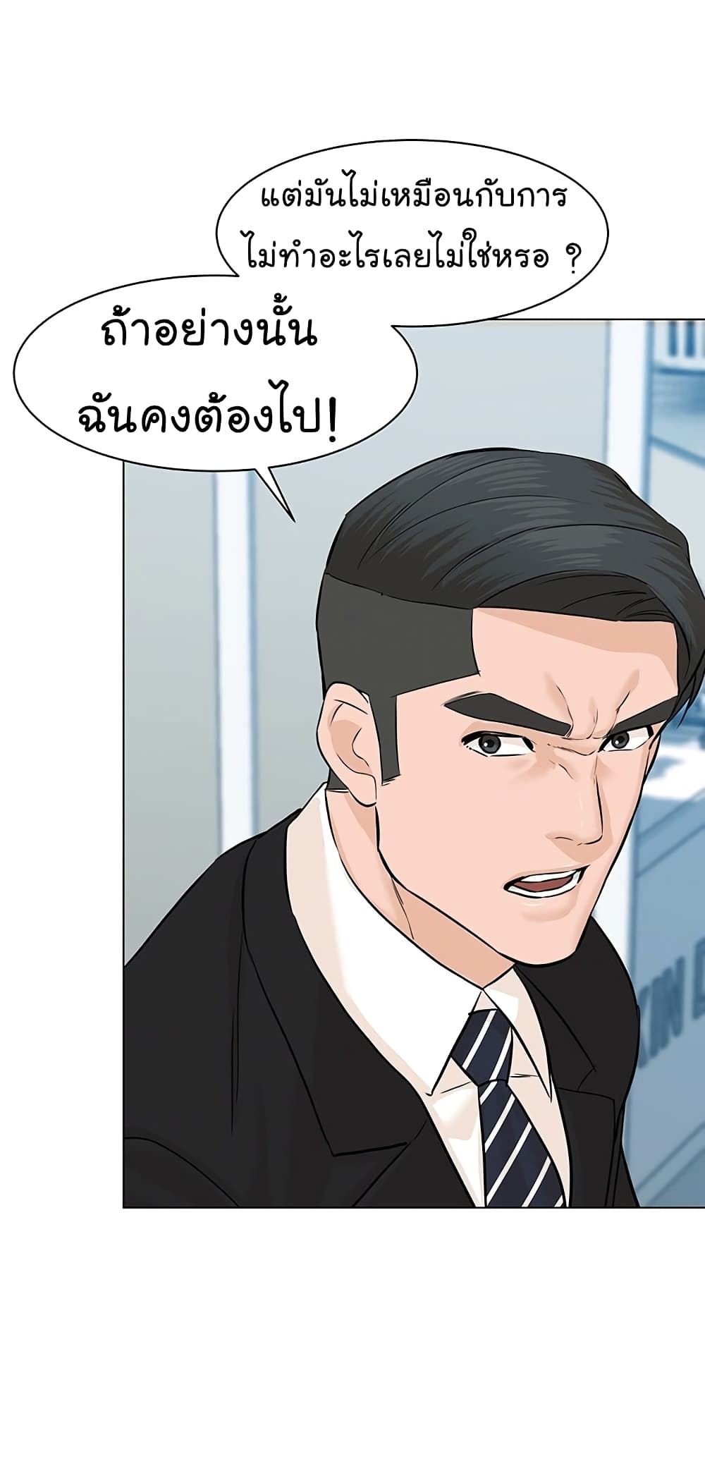 อ่านการ์ตูน From the Grave and Back 77 ภาพที่ 43