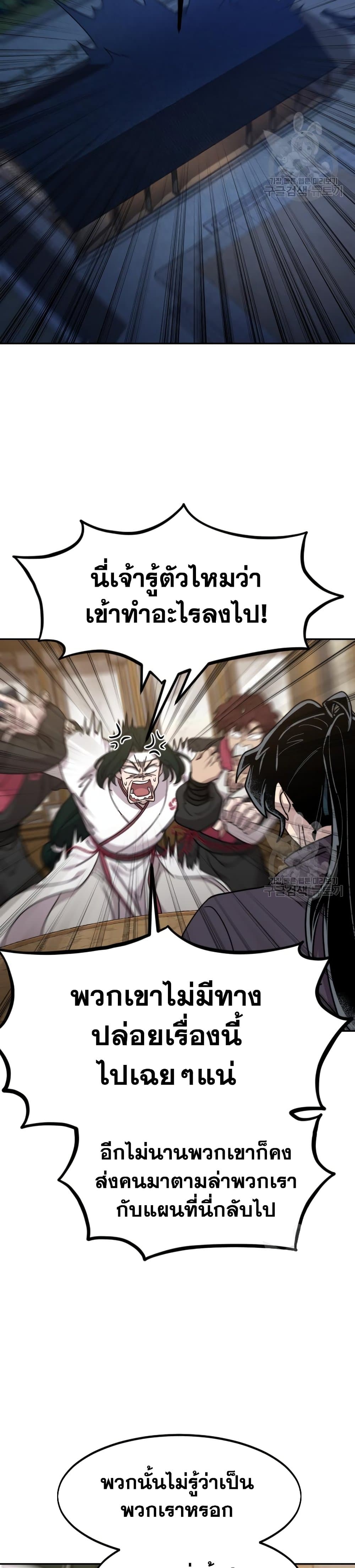 อ่านการ์ตูน Return of the Mountain Hua Sect 84 ภาพที่ 22