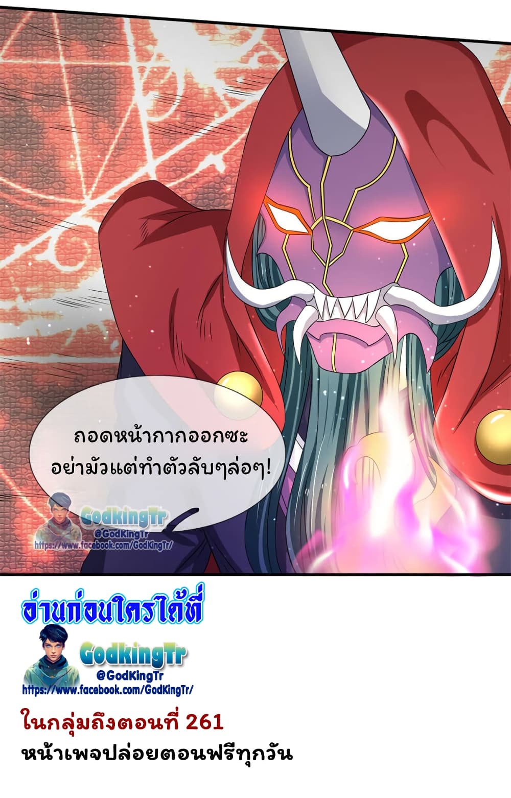 อ่านการ์ตูน Eternal god King 125 ภาพที่ 19