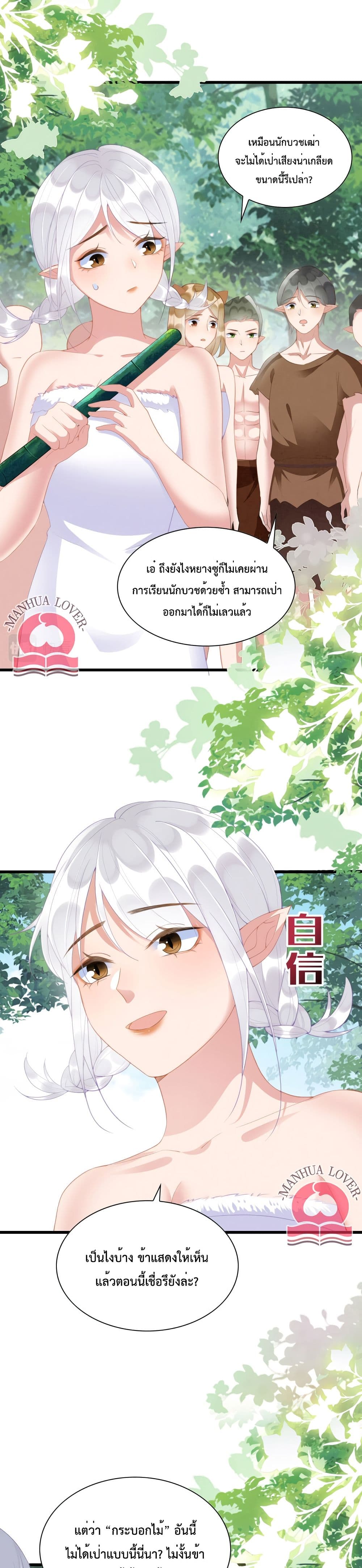 อ่านการ์ตูน Help! The Snake Husband Loves Me So Much! 17 ภาพที่ 17