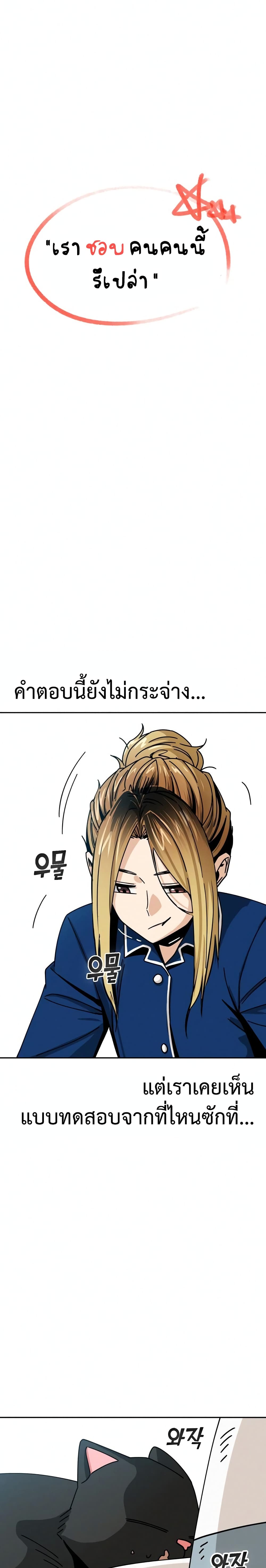 อ่านการ์ตูน Match Made in Heaven by chance 26 ภาพที่ 14