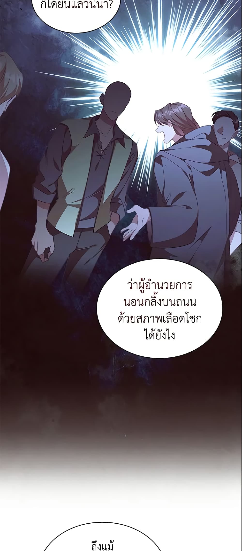 อ่านการ์ตูน The Beloved Little Princess 129 ภาพที่ 47