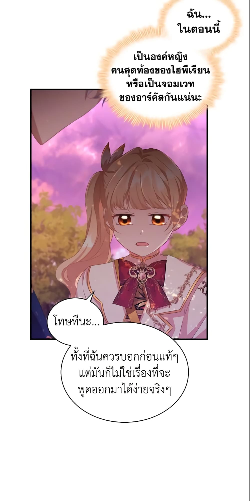 อ่านการ์ตูน The Beloved Little Princess 89 ภาพที่ 43