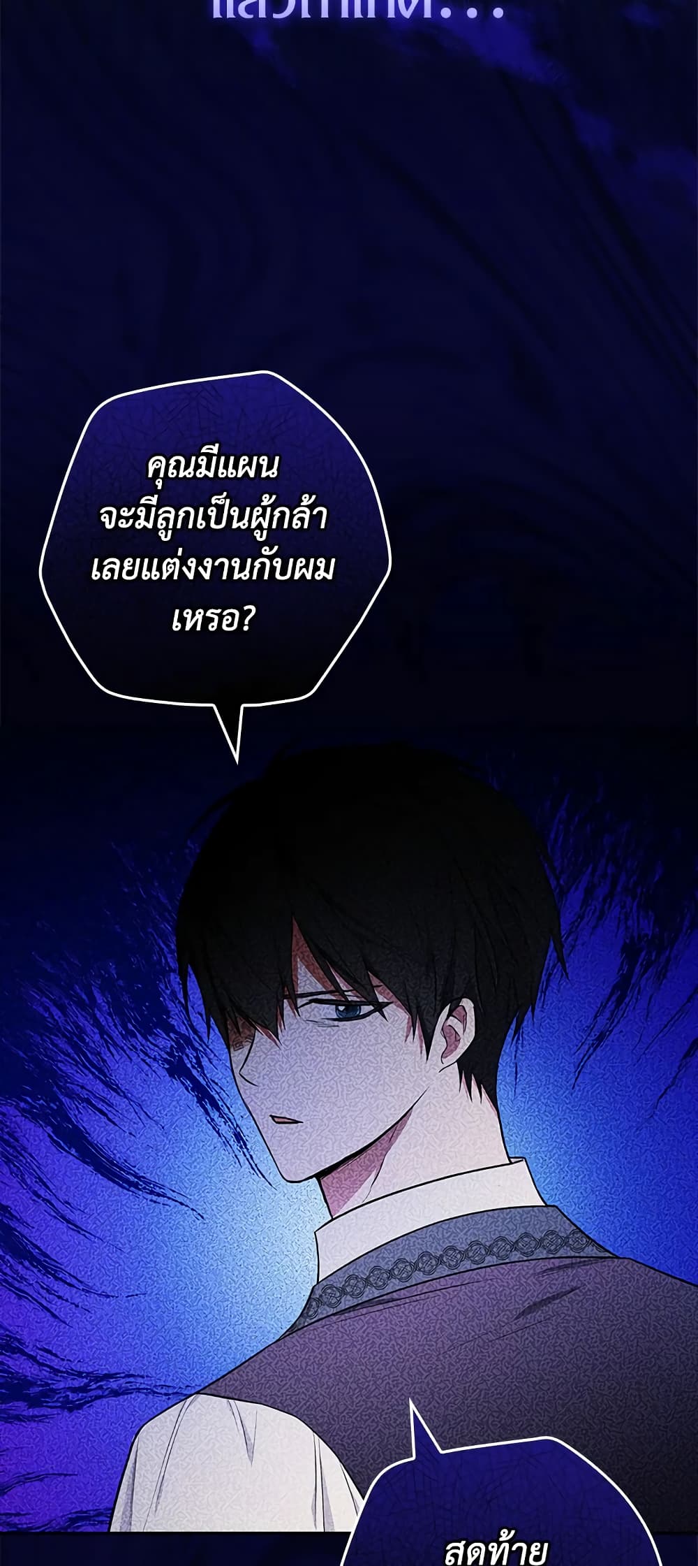 อ่านการ์ตูน I’ll Become the Mother of the Hero 42 ภาพที่ 55