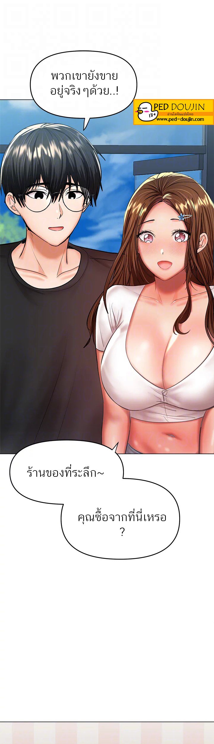 อ่านการ์ตูน Sponsor Me Please 26 ภาพที่ 34