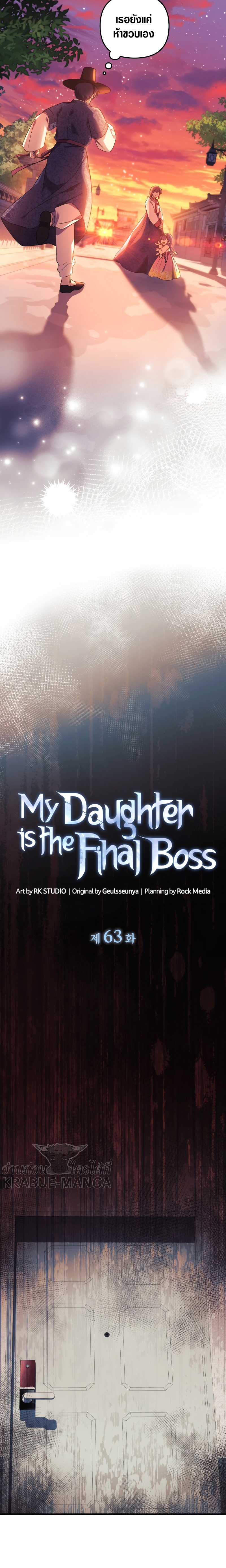 อ่านการ์ตูน My Daughter is the Final Boss 63 (SS1 END) ภาพที่ 6